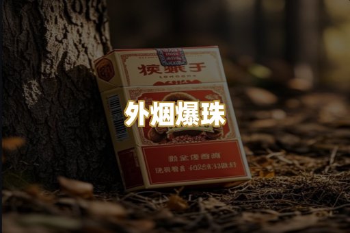 越代香烟